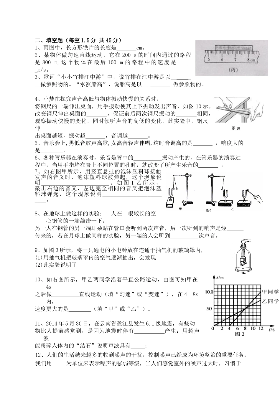 机械运动声现象月考自己精编使用_第3页