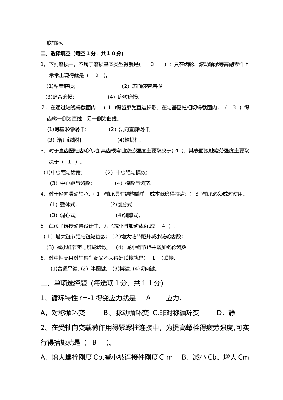 机械设计试题和答案及解析_第2页