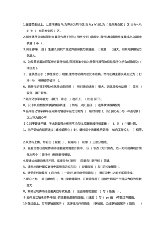 机械设计试题和答案及解析