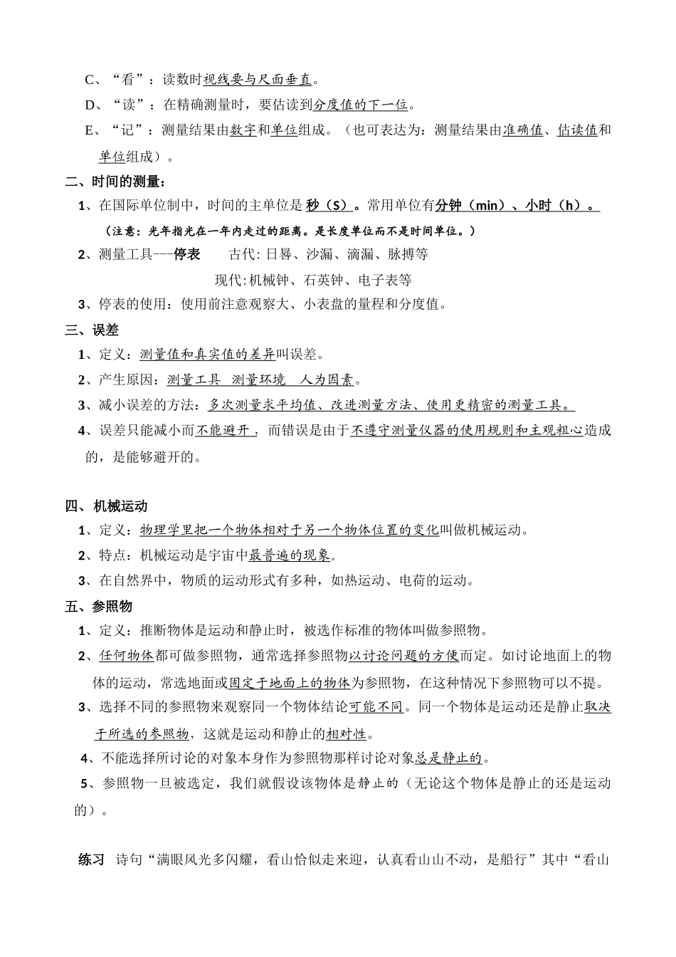 机械运动知识点总结_第2页