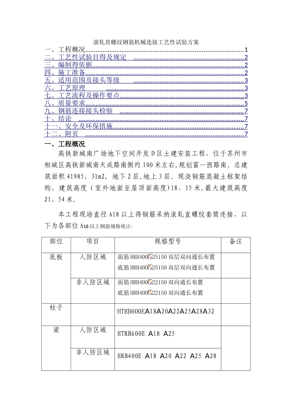 机械连接工艺性试验方案_第1页
