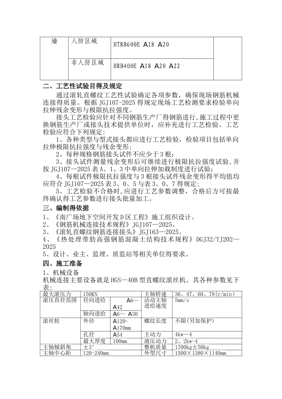 机械连接工艺性试验方案_第2页