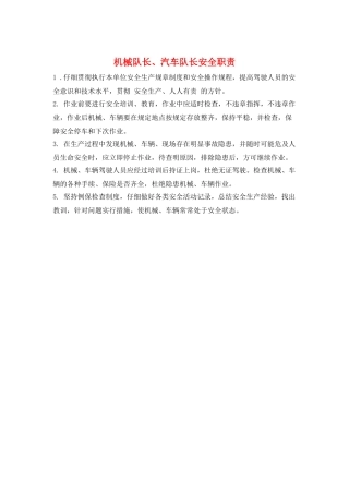 机械队长、汽车队长安全职责