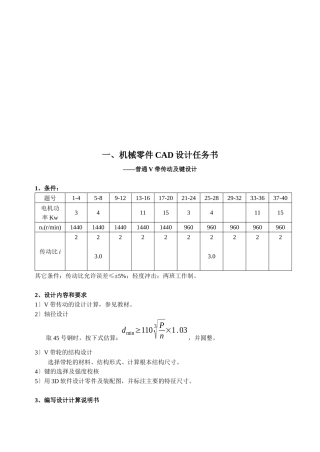 机械零件CAD设计与带轮3D设计示例