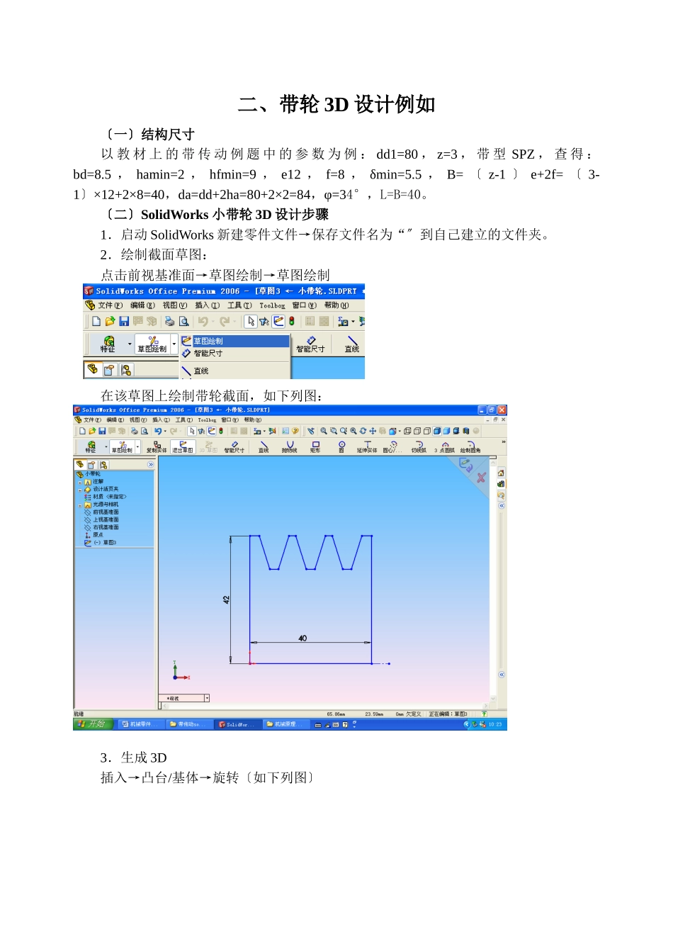 机械零件CAD设计-正文_第2页