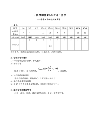 机械零件CAD设计-正文