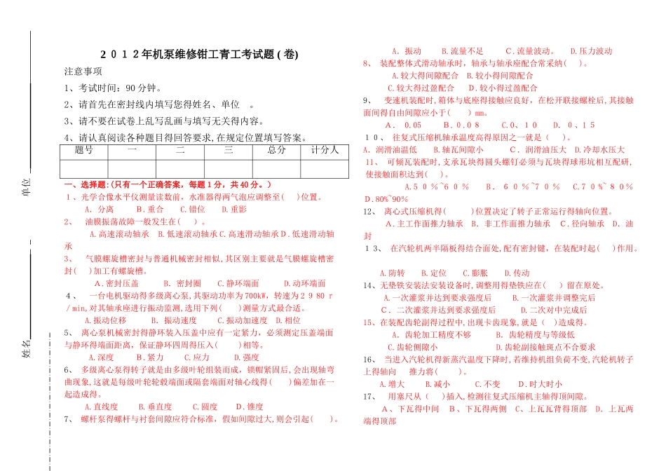 机泵维修钳工考题-答案_第1页