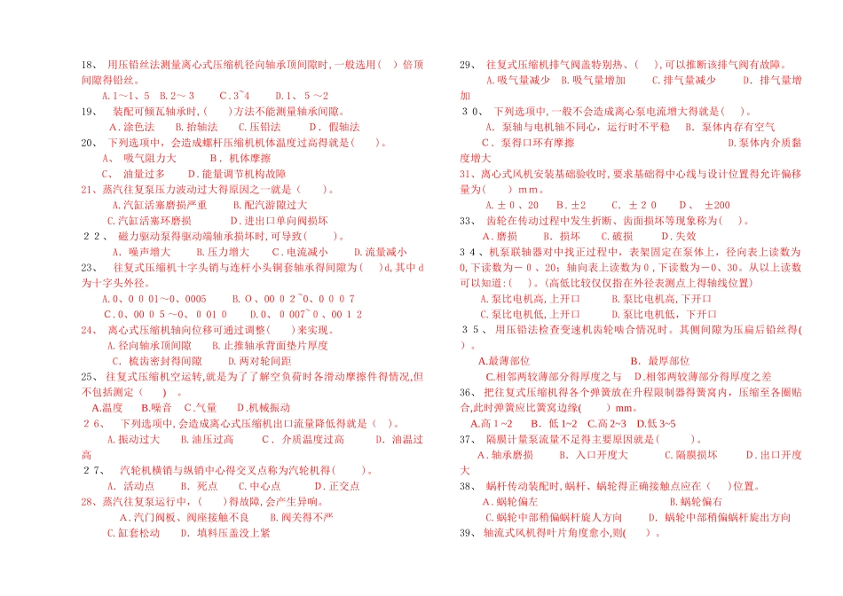 机泵维修钳工考题-答案_第2页