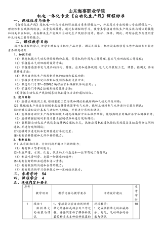 机电一体化专业《自动化生产线》课程标准