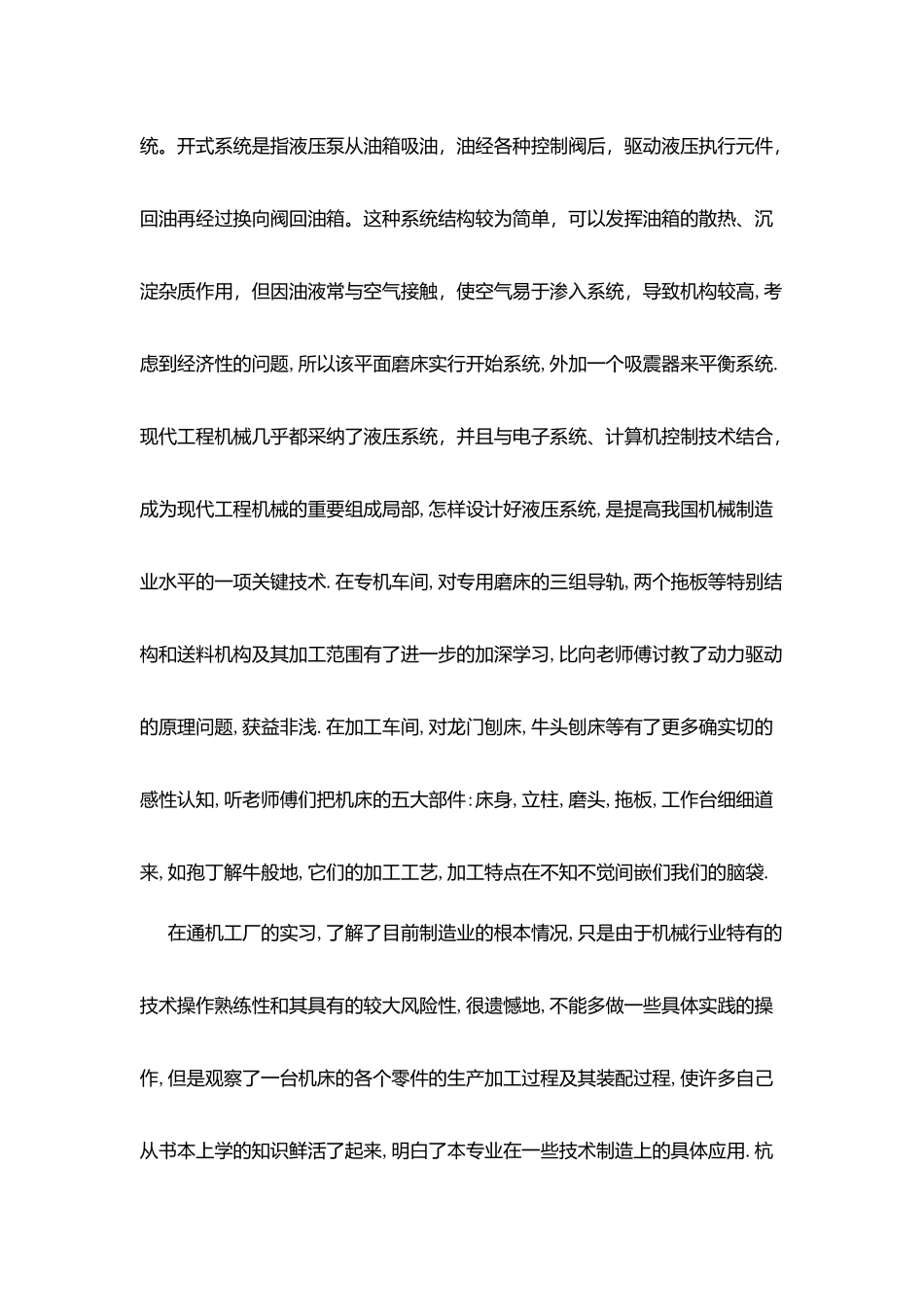 机电一体化专业实习报告_第3页