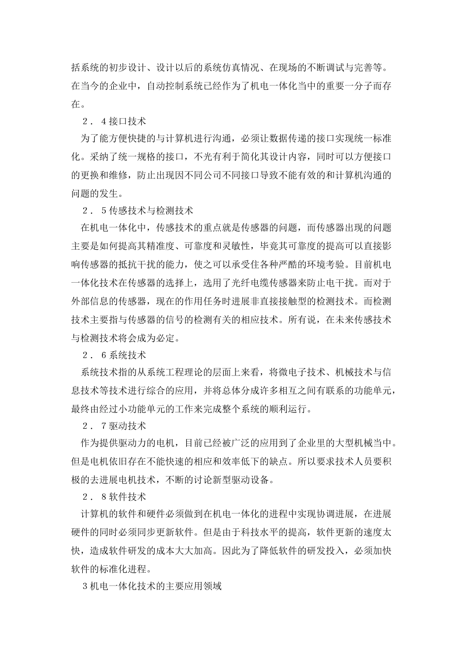 机电一体化专业核心技能分析_第3页