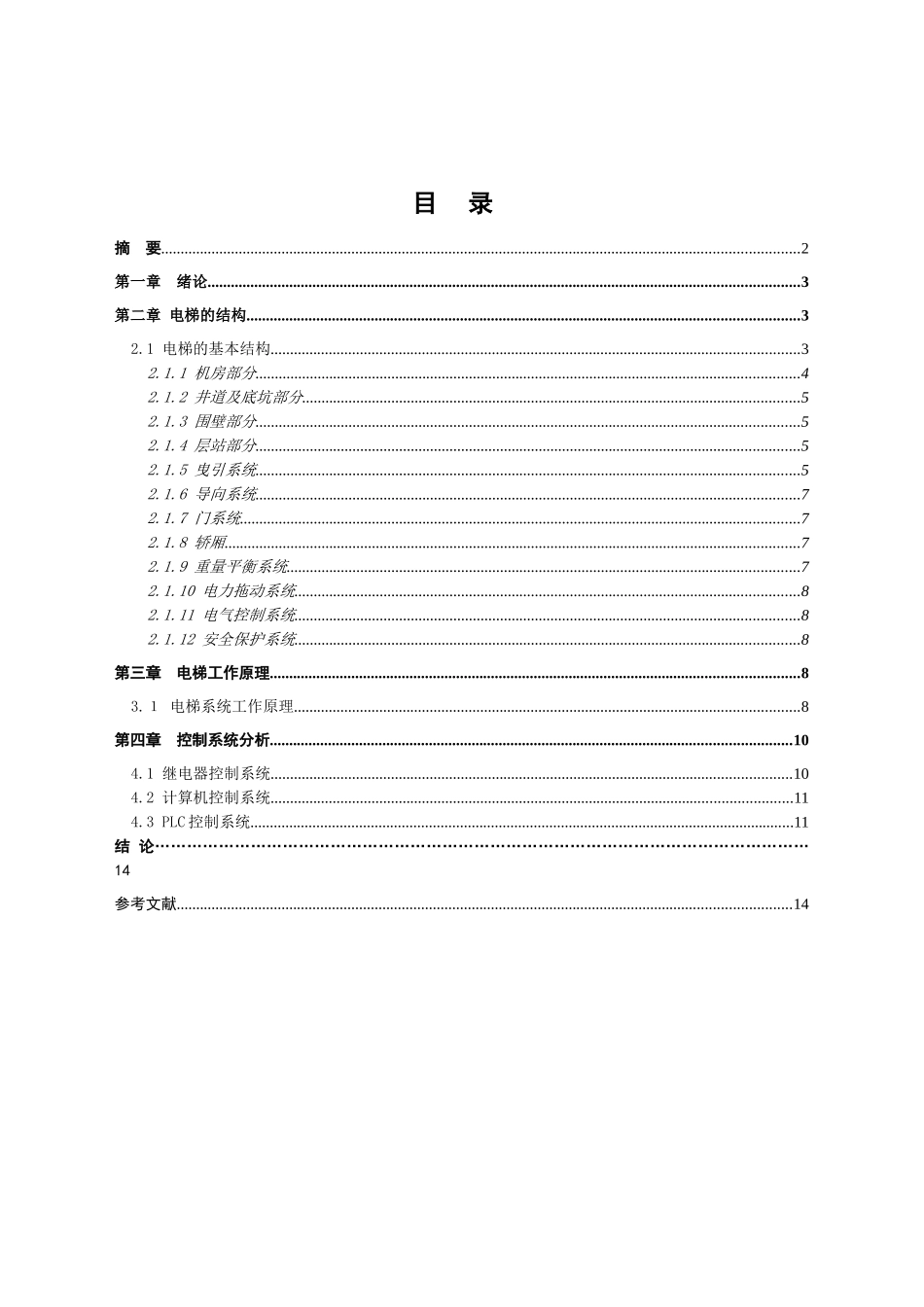 机电一体化之电梯_第3页