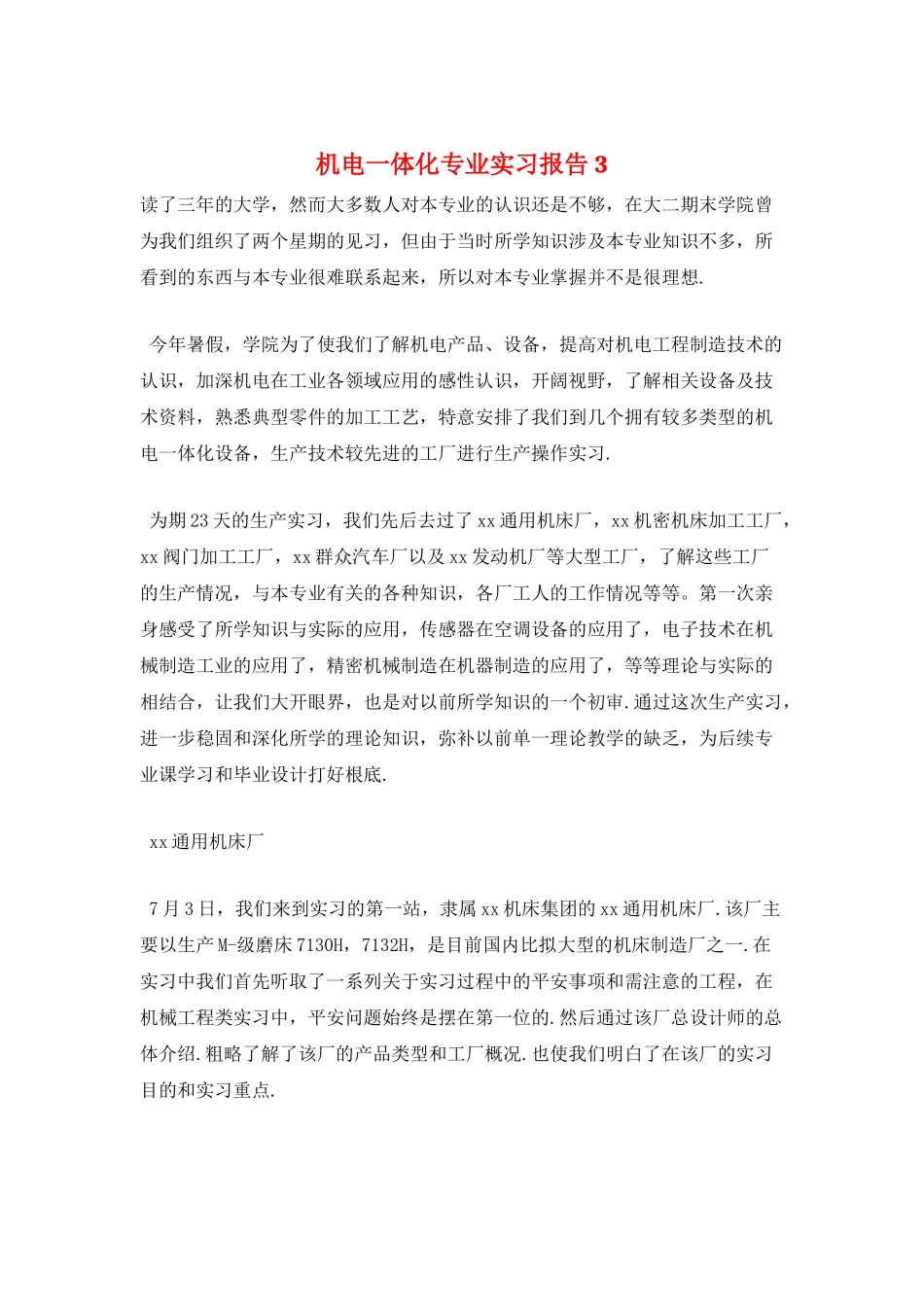 机电一体化专业实习报告3_第1页