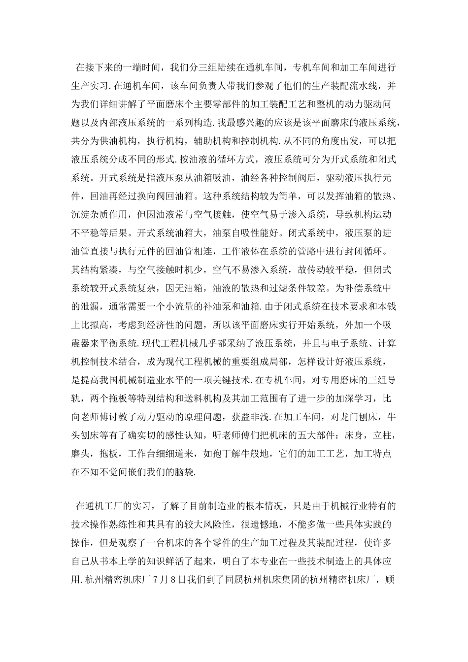 机电一体化专业实习报告3_第2页