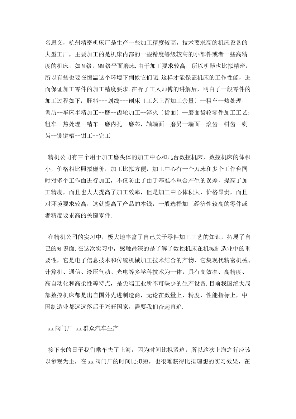 机电一体化专业实习报告3_第3页