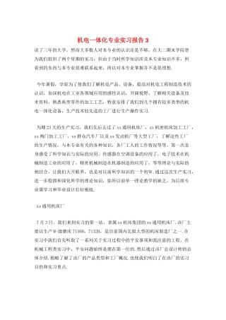 机电一体化专业实习报告3