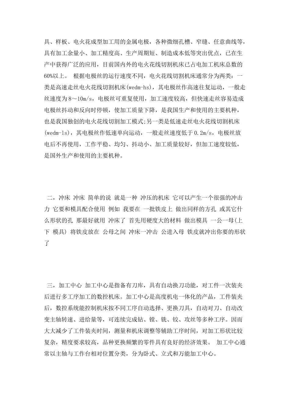 机电一体化实习报告范文_第2页