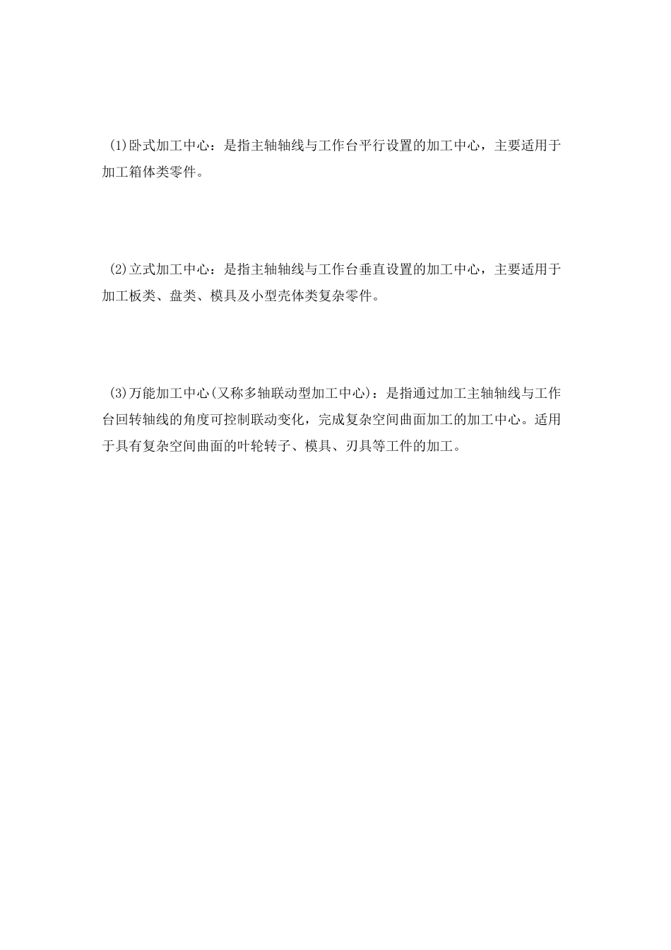 机电一体化实习报告范文_第3页