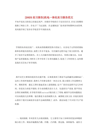 机电一体化实习报告范文
