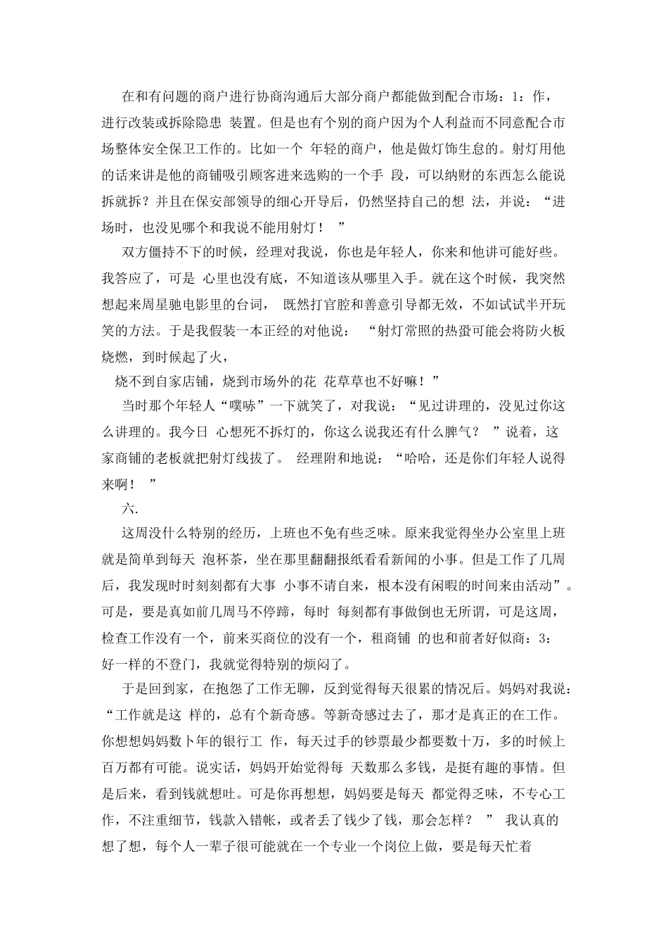 机电一体化技术毕业论文周记范例_第3页