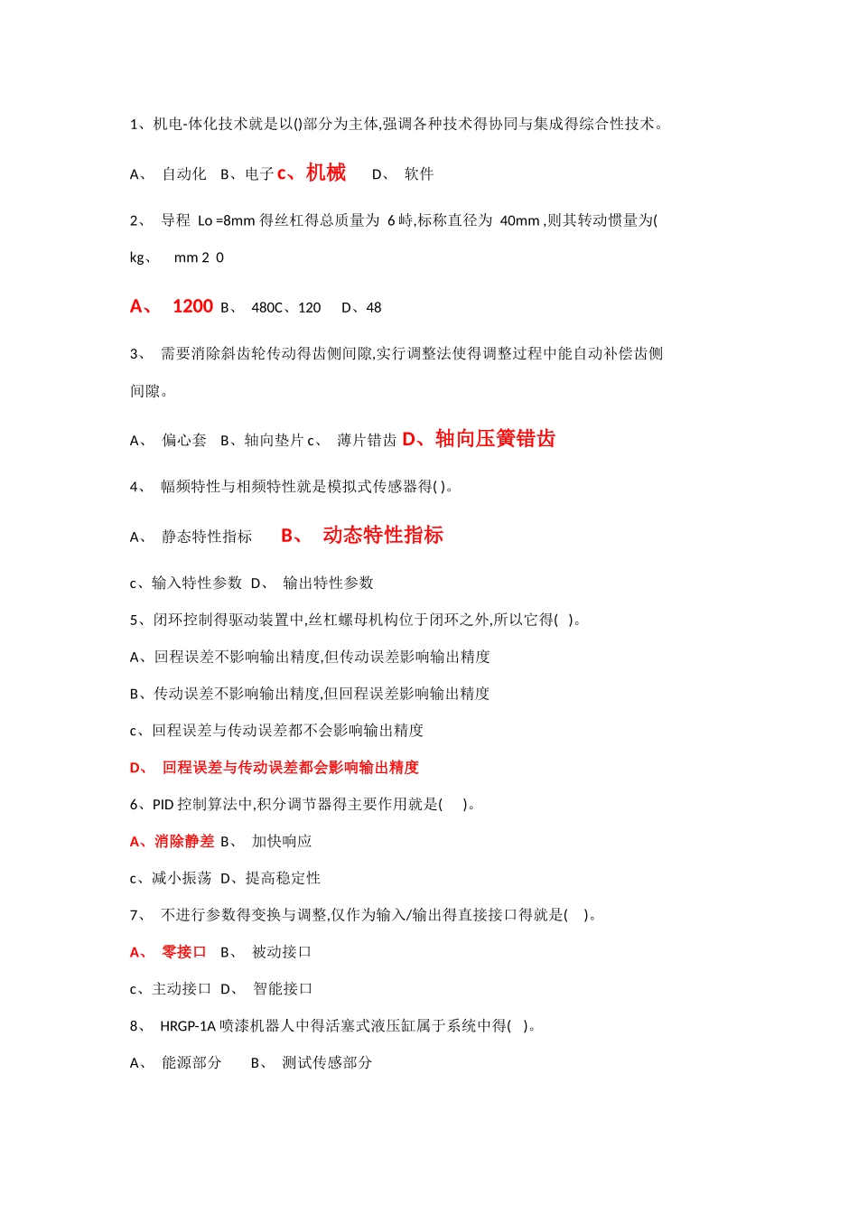 机电一体化试卷_第1页