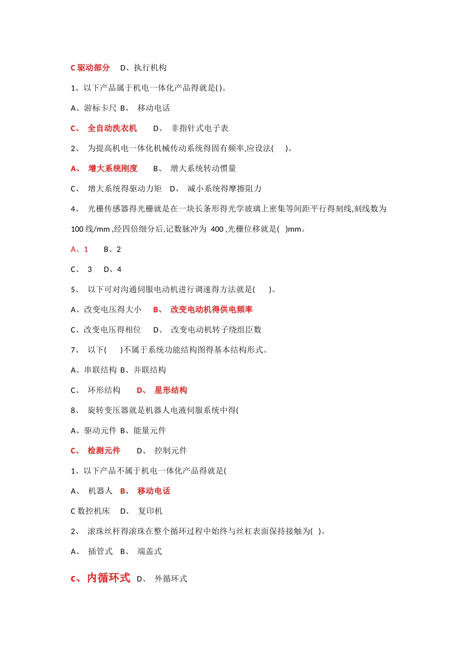 机电一体化试卷_第2页