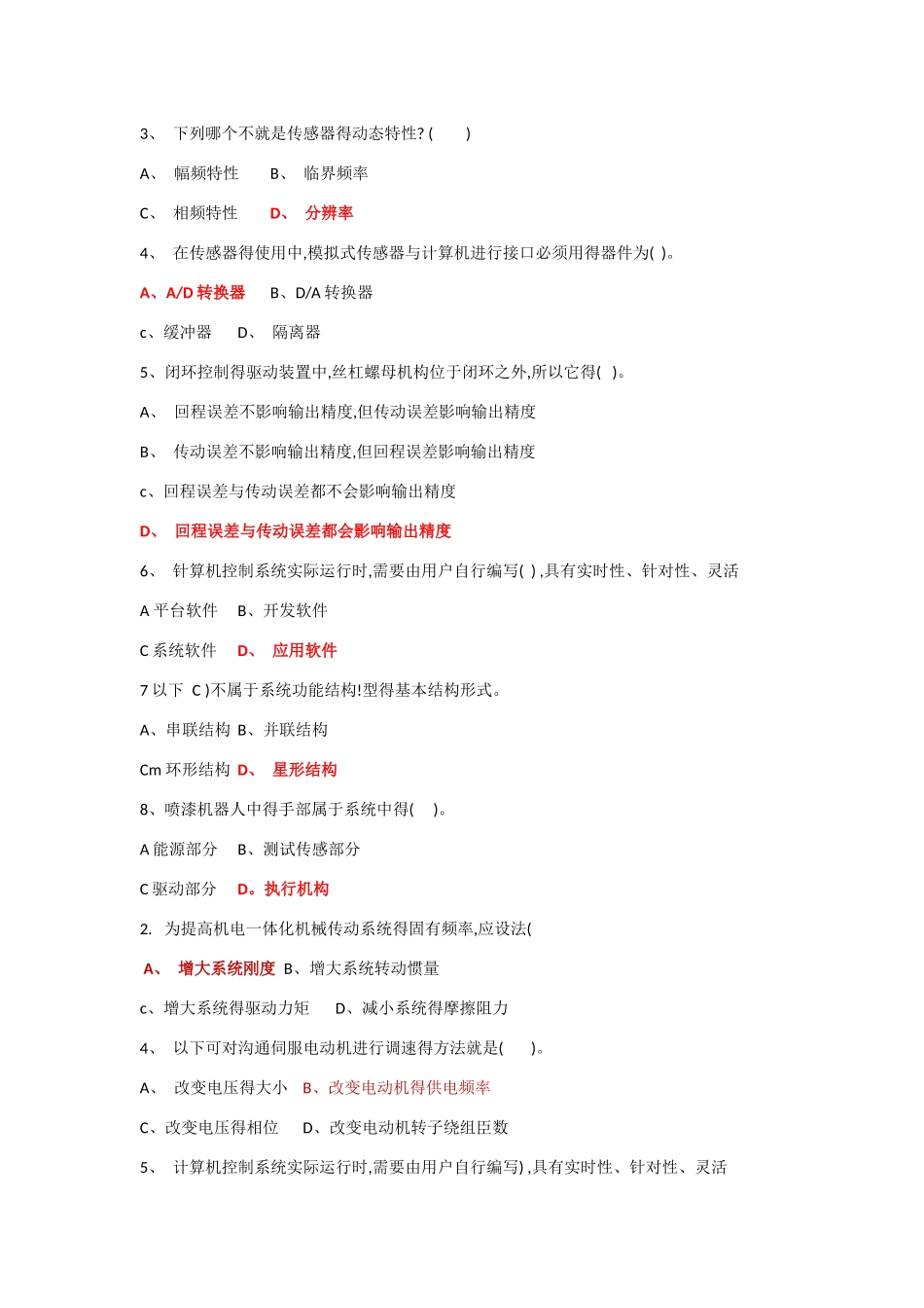 机电一体化试卷_第3页