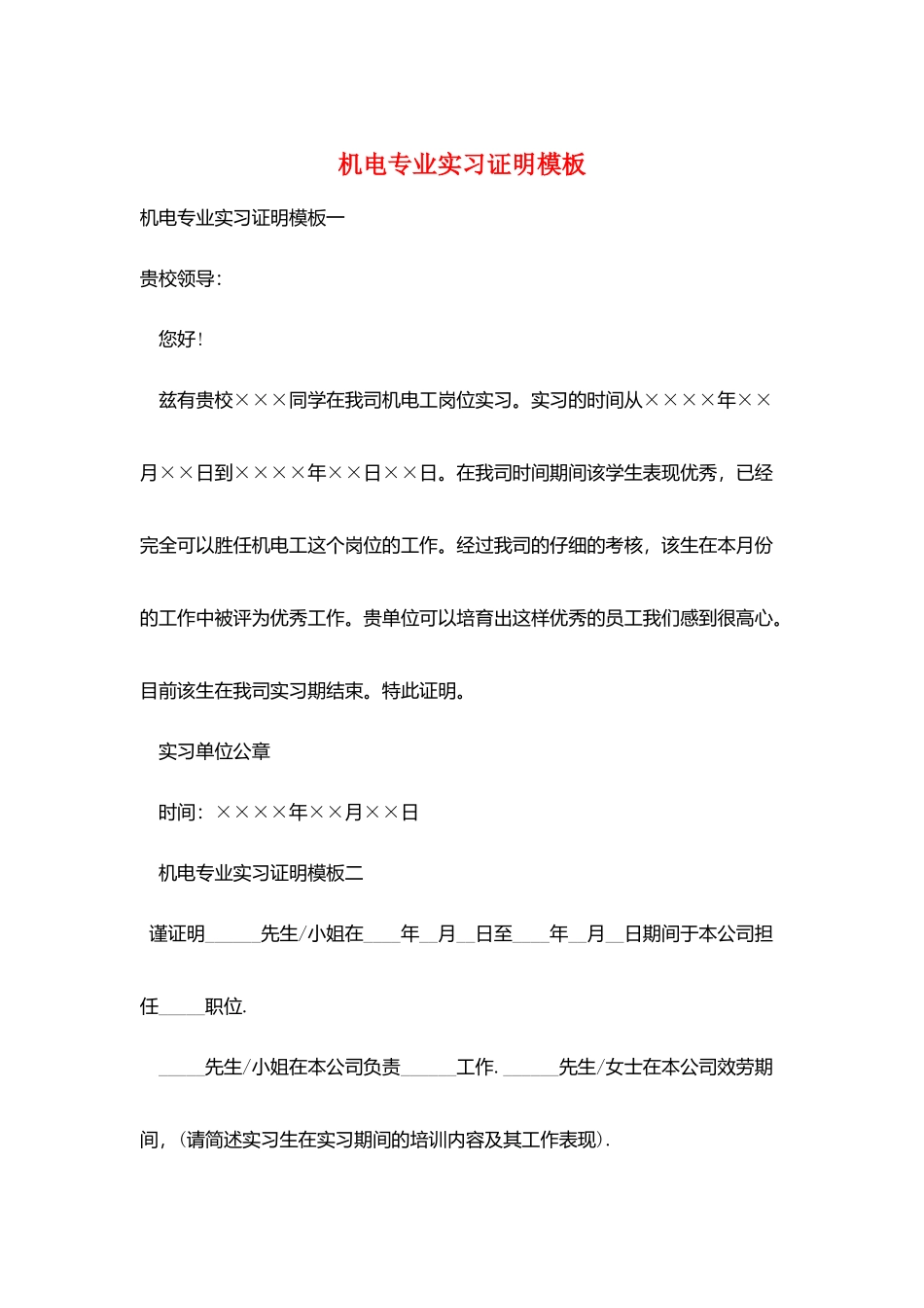 机电专业实习证明模板_第1页