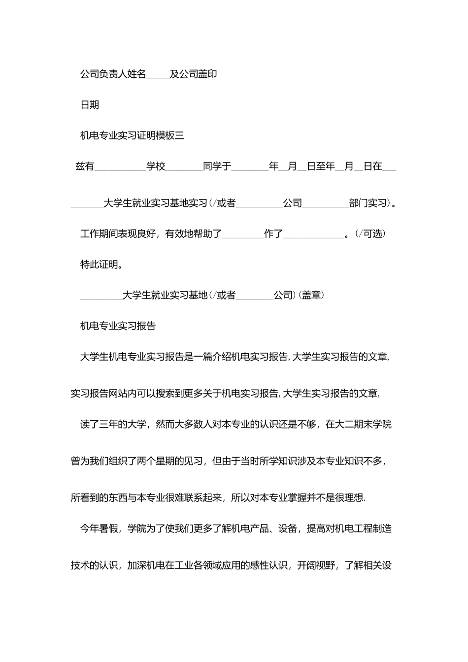 机电专业实习证明模板_第2页