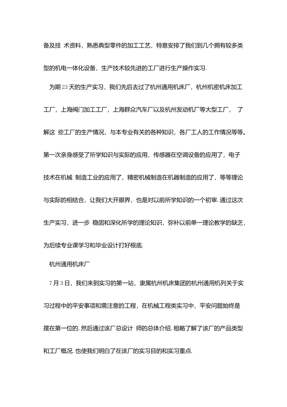 机电专业实习证明模板_第3页