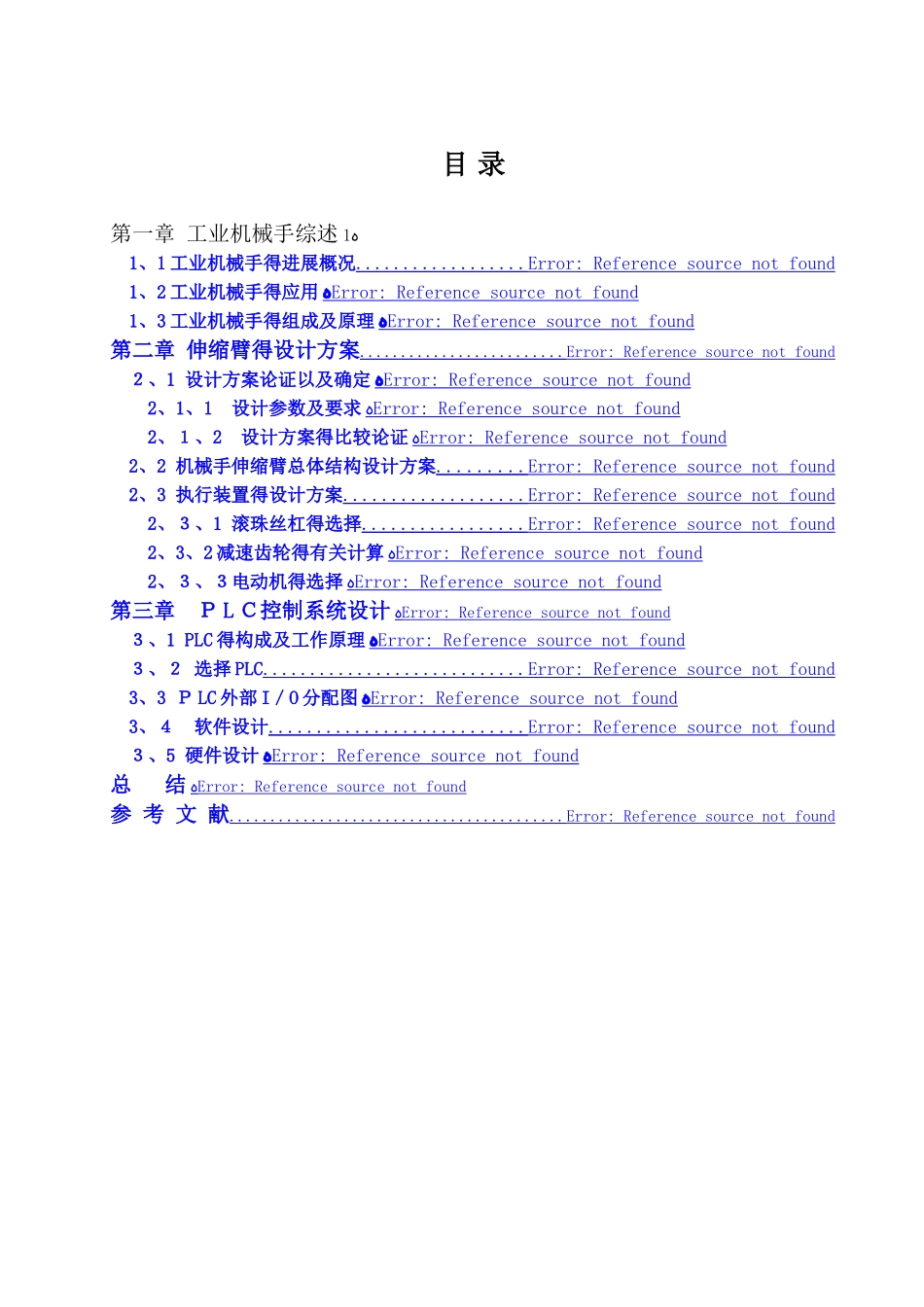 机电一体化机械手设计说明书_第2页