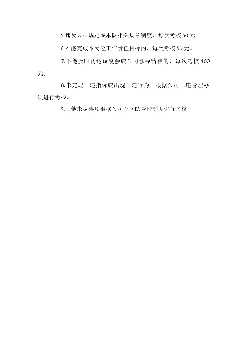 机电一队副队长安全生产责任制_第2页