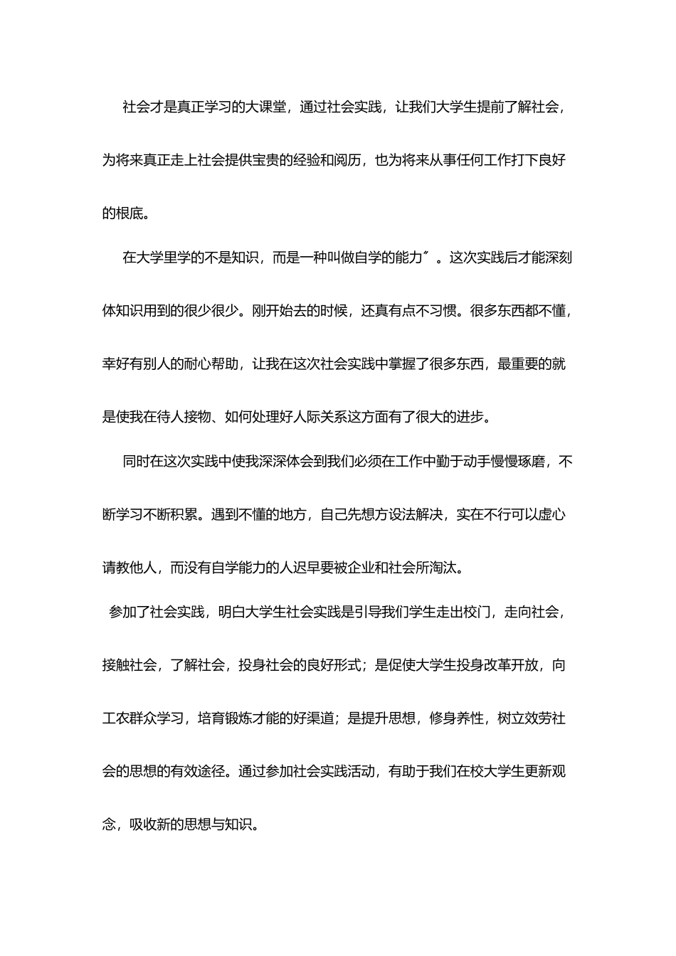 机电专业暑期社会实践心得_第3页