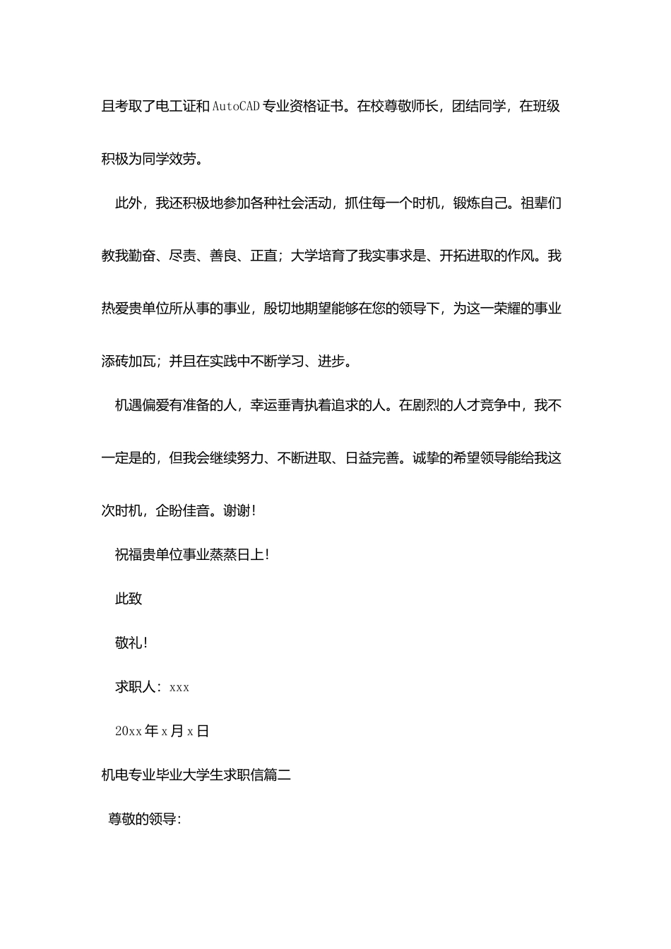 机电专业毕业大学生求职信_第2页