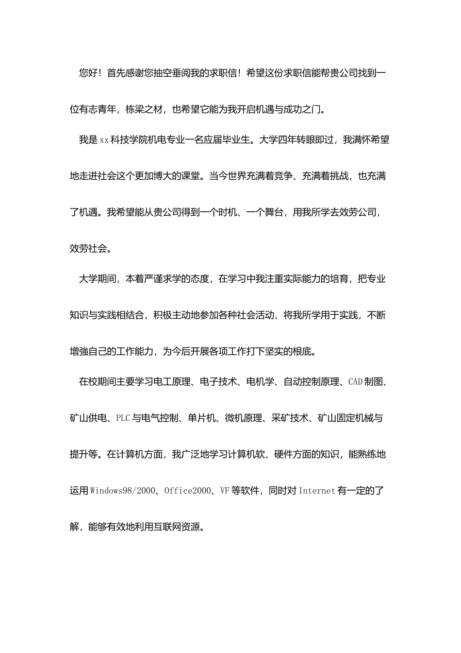 机电专业毕业大学生求职信_第3页