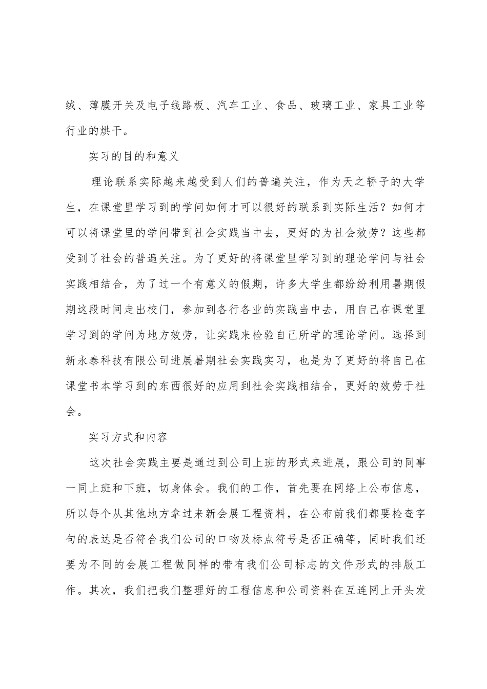机电专业大学生的实习报告范文_第2页