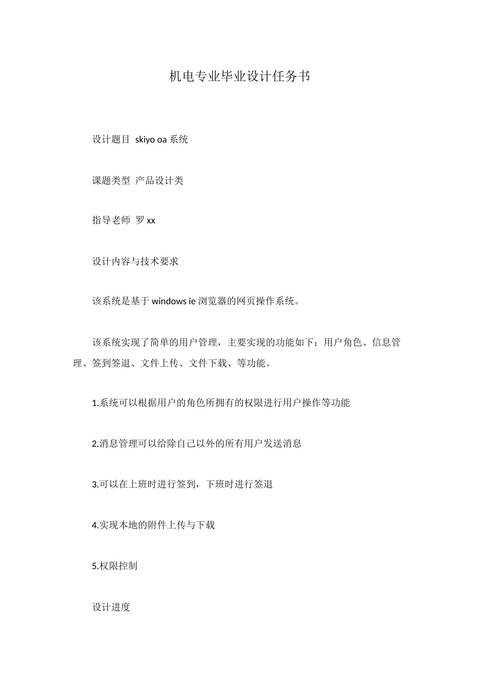 机电专业毕业设计任务书_第1页