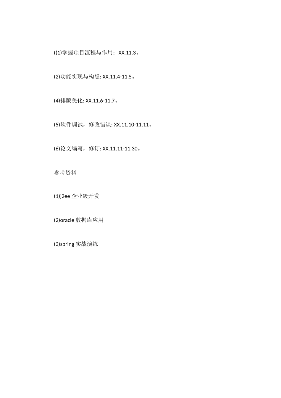 机电专业毕业设计任务书_第2页