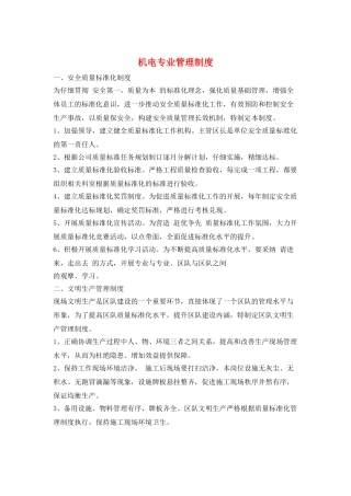 机电专业管理制度