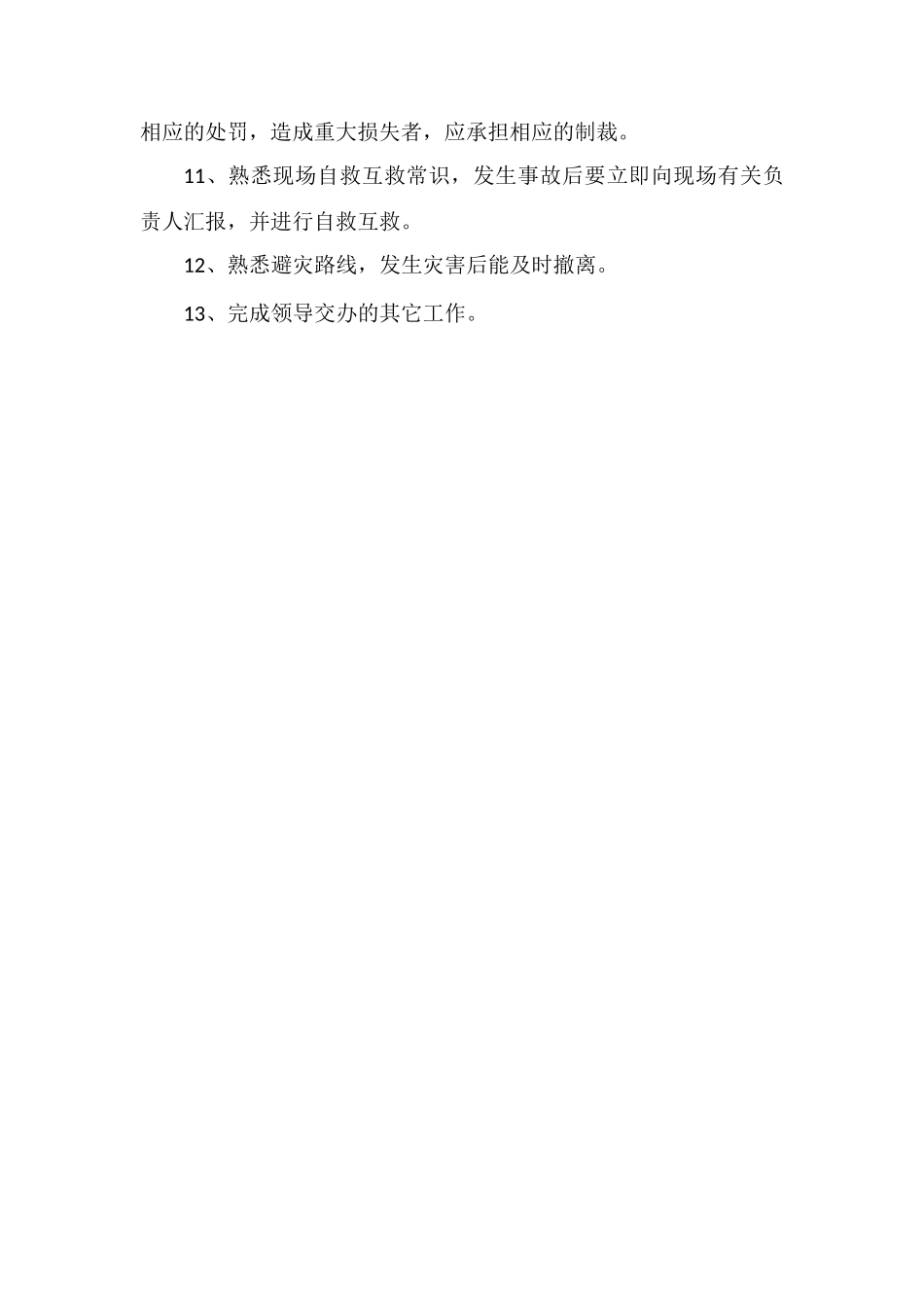 机电二队矿井水处理值班员安全生产责任制_第2页