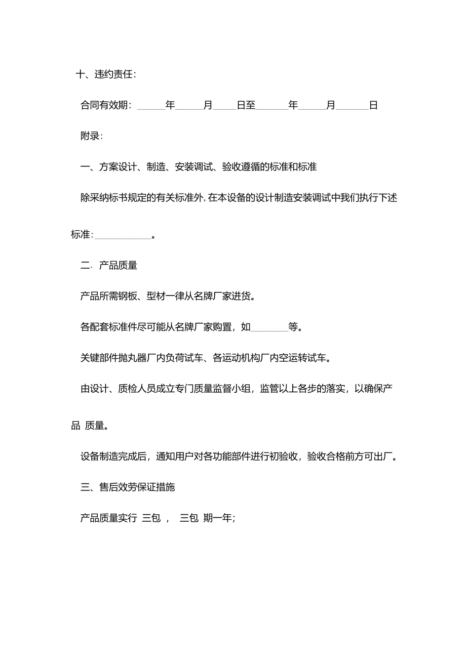 机电产品购销合同_第2页