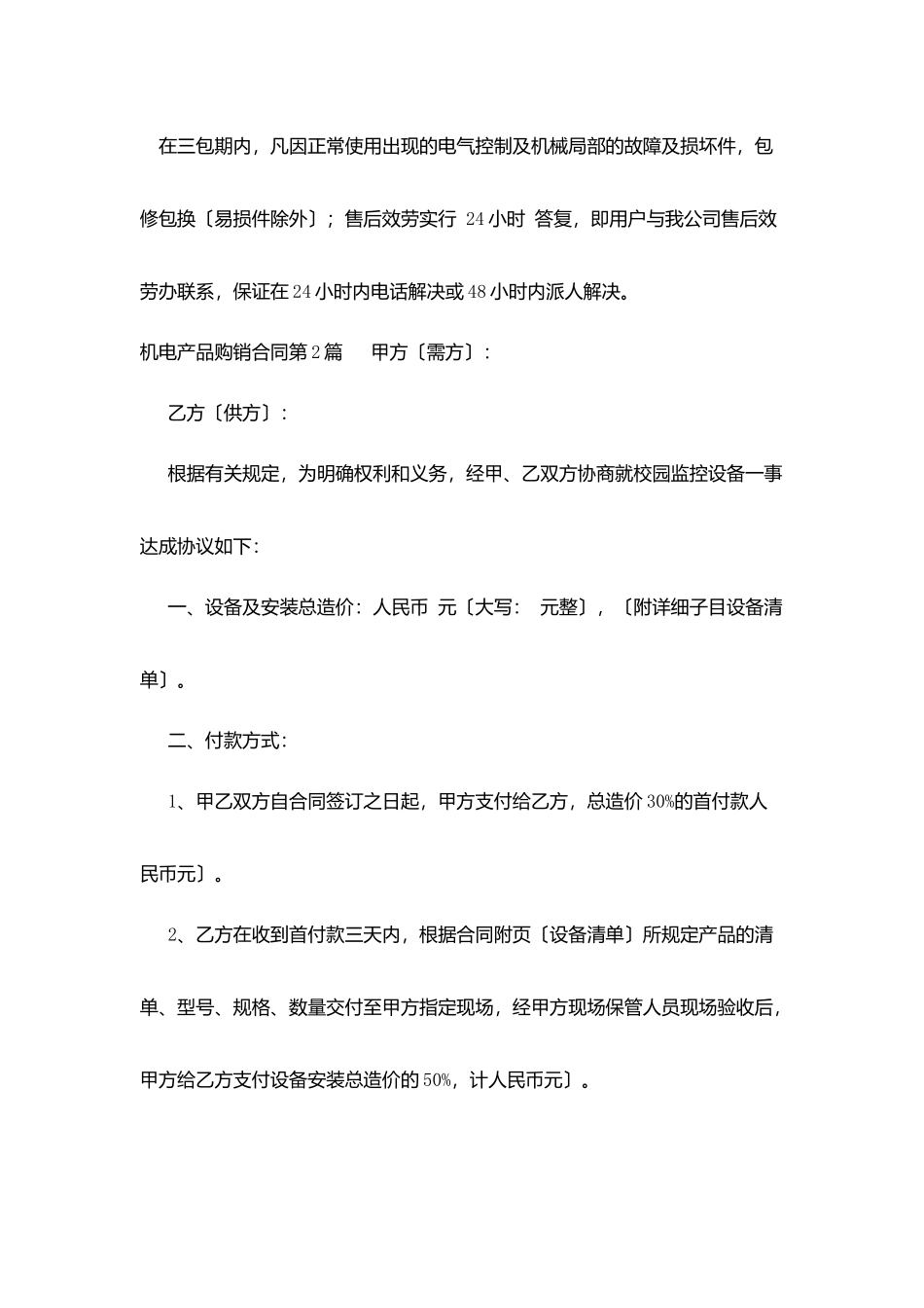 机电产品购销合同_第3页