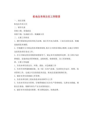 机电仪车间主任工作职责