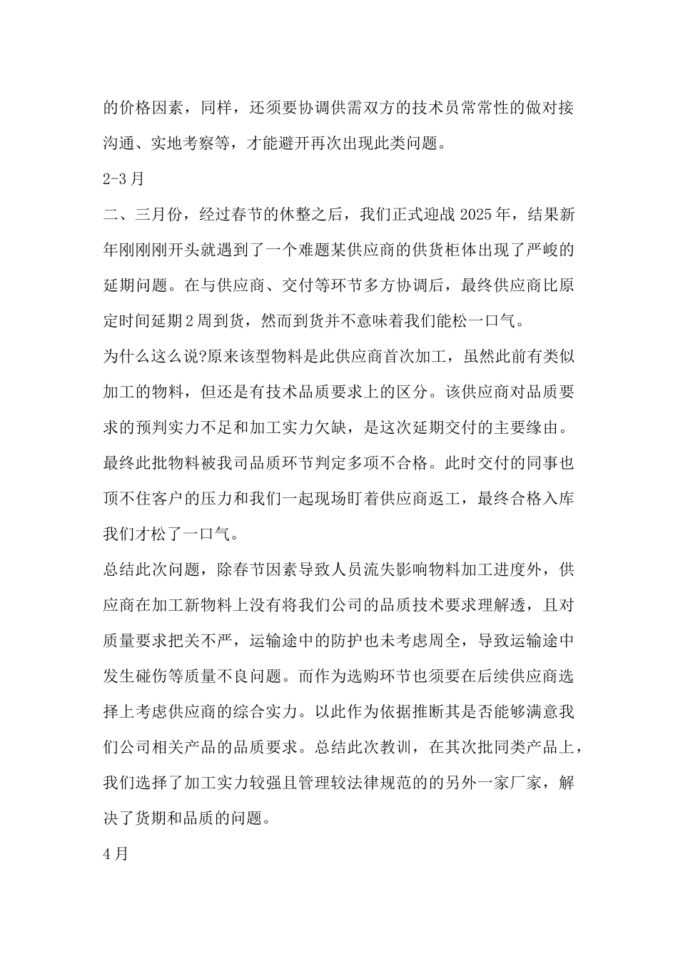 机电企业2025年上半年工作感想_第2页