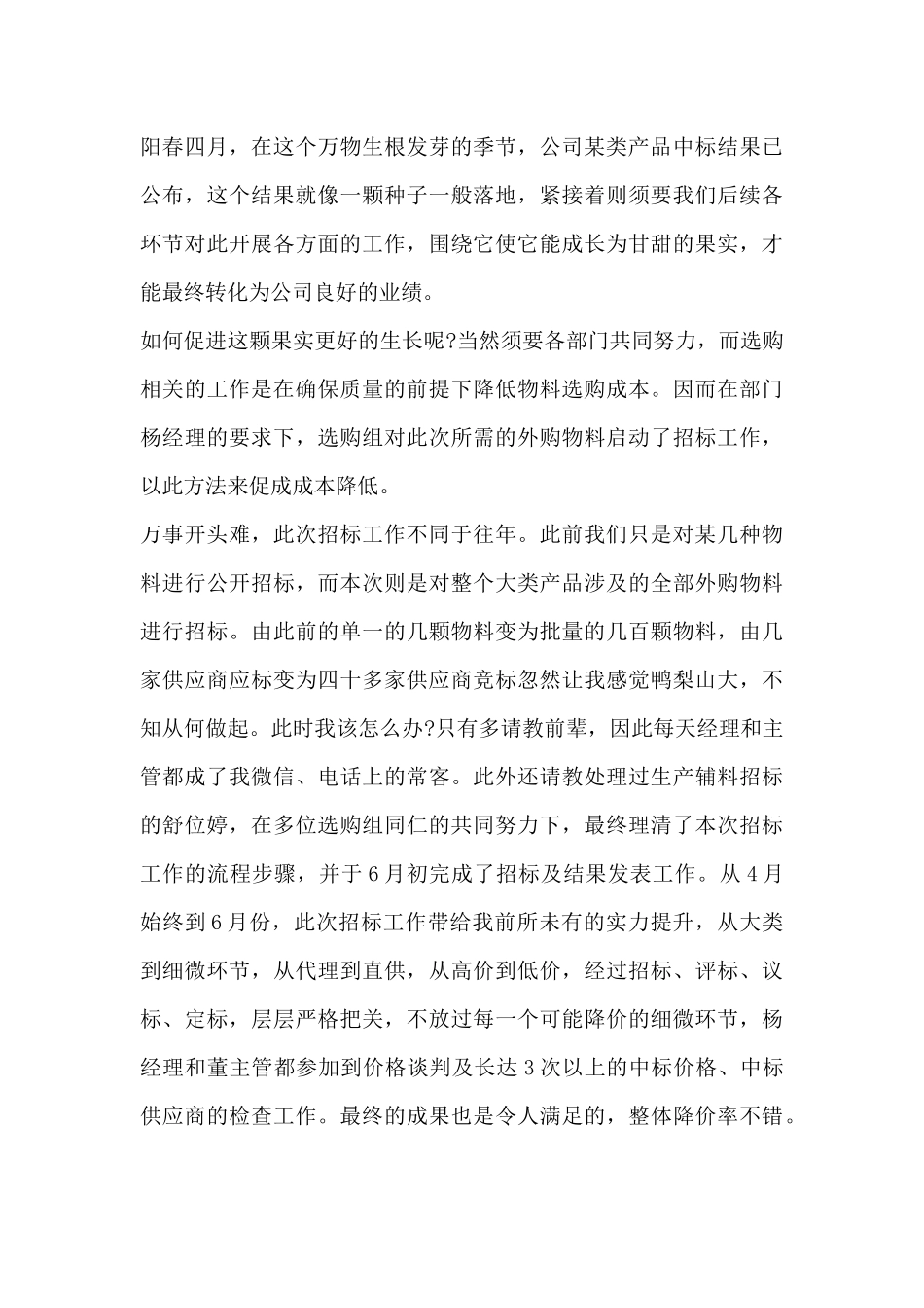 机电企业2025年上半年工作感想_第3页