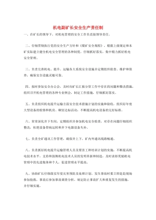 机电副矿长安全生产责任制