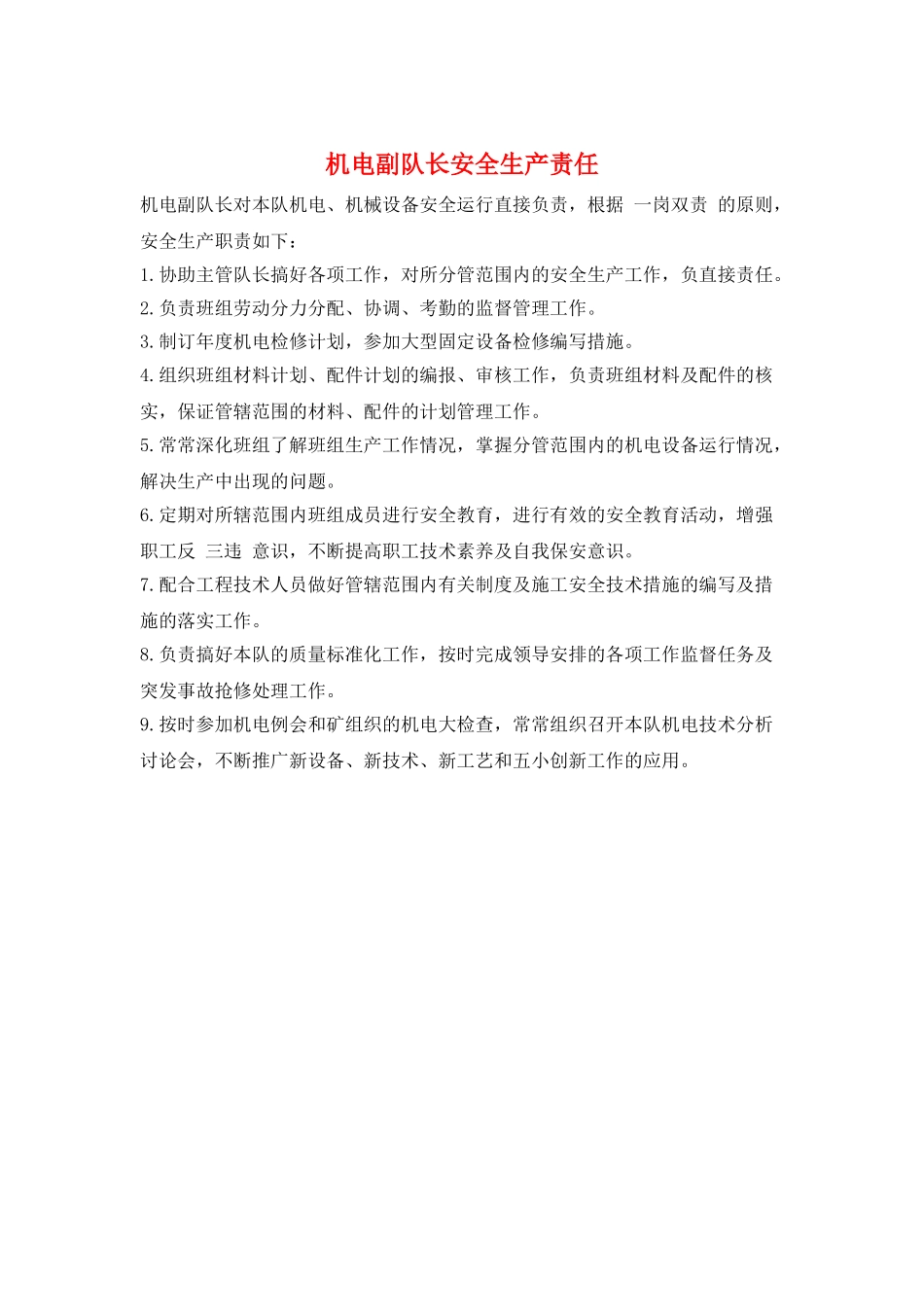 机电副队长安全生产责任_第1页