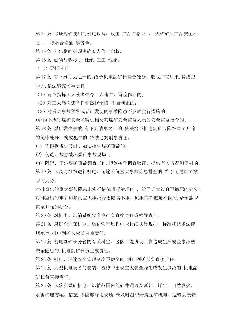 机电副矿长安全生产岗位责任制_第2页