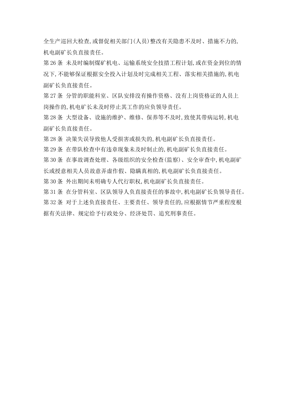 机电副矿长安全生产岗位责任制_第3页