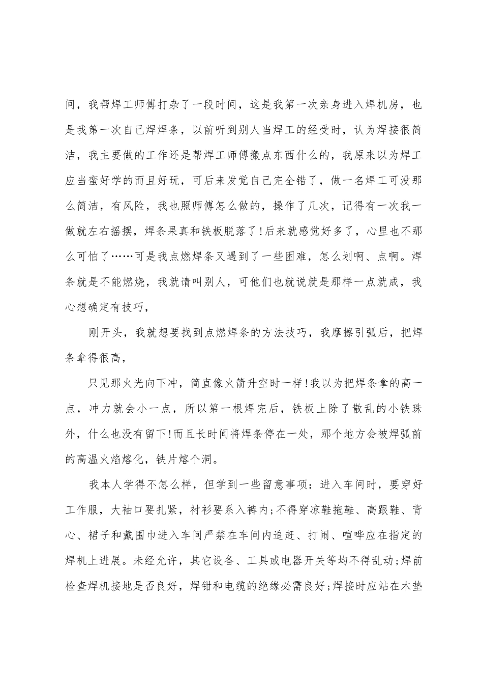 机电大学生暑假实习报告_第2页